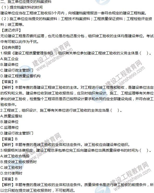 2016年一級建造師考試《機電工程》高頻考點(diǎn)匯編