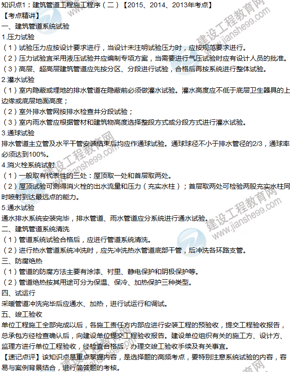 2016年一級建造師考試《機電工程》高頻考點(diǎn)匯編