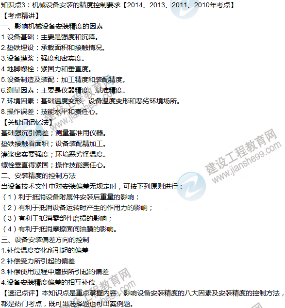 2016年一級建造師考試《機電工程》高頻考點(diǎn)匯編