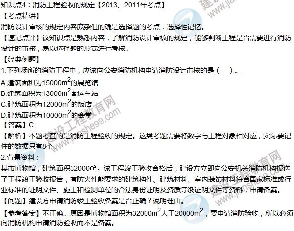 2016年一級建造師考試《機電工程》高頻考點(diǎn)匯編