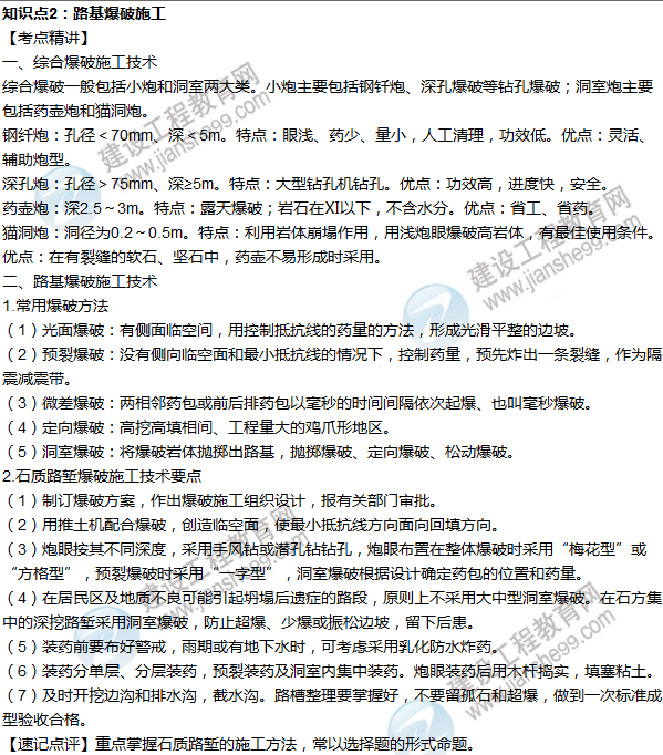 2016年一級建造師考試《公路工程》高頻考點(diǎn)匯編