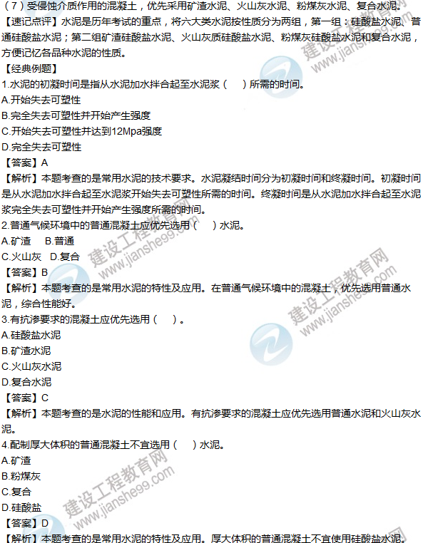 2016年一級建造師考試《建筑工程》高頻考點(diǎn)匯編