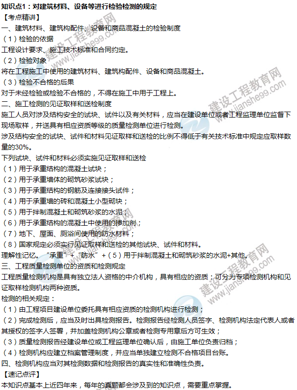 2016年一級建造師考試《機電工程》高頻考點(diǎn)匯編