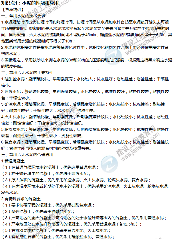 2016年一級建造師考試《建筑工程》高頻考點(diǎn)匯編