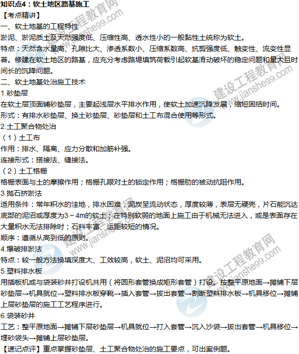 2016年一級建造師考試《公路工程》高頻考點(diǎn)匯編