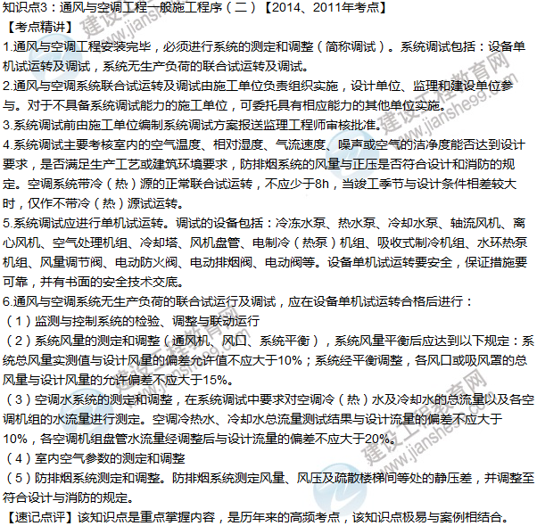 2016年一級建造師考試《機電工程》高頻考點(diǎn)匯編