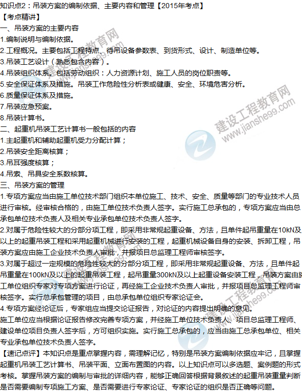 2016年一級建造師考試《機電工程》高頻考點(diǎn)匯編