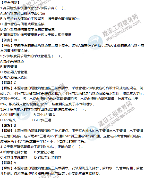 2016年一級建造師考試《機電工程》高頻考點(diǎn)匯編