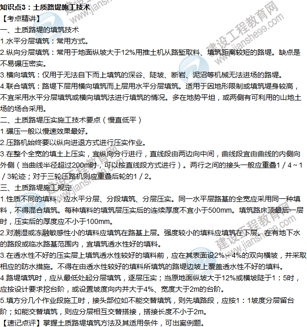 2016年一級建造師考試《公路工程》高頻考點(diǎn)匯編