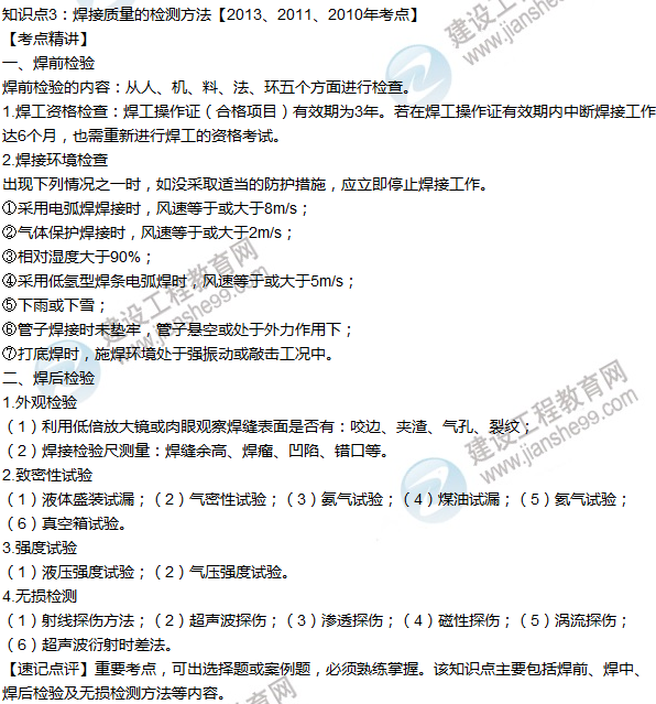 2016年一級建造師考試《機電工程》高頻考點(diǎn)匯編