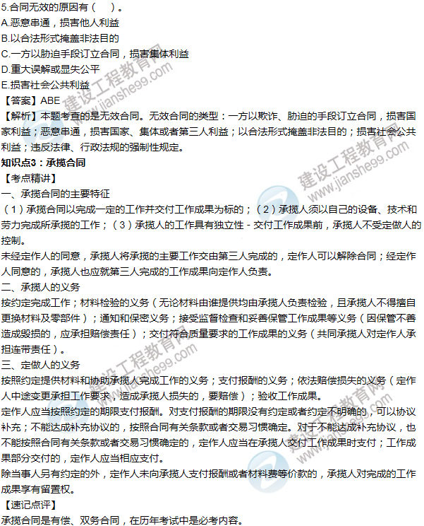 2016年一級建造師考試《機電工程》高頻考點(diǎn)匯編