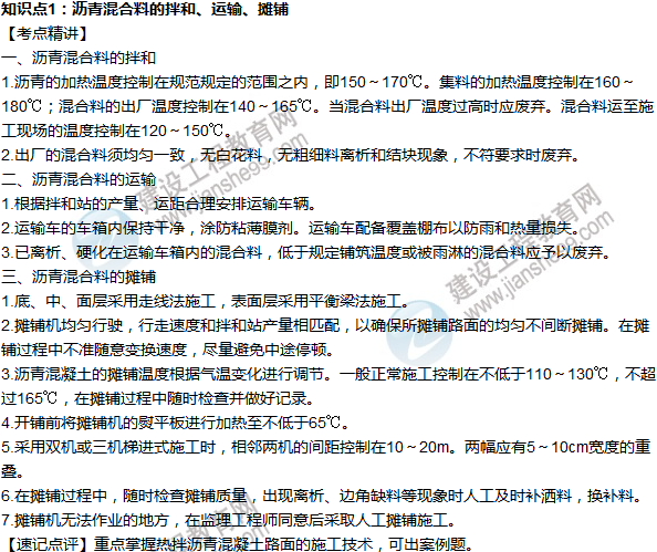 2016年一級建造師考試《公路工程》高頻考點(diǎn)匯編