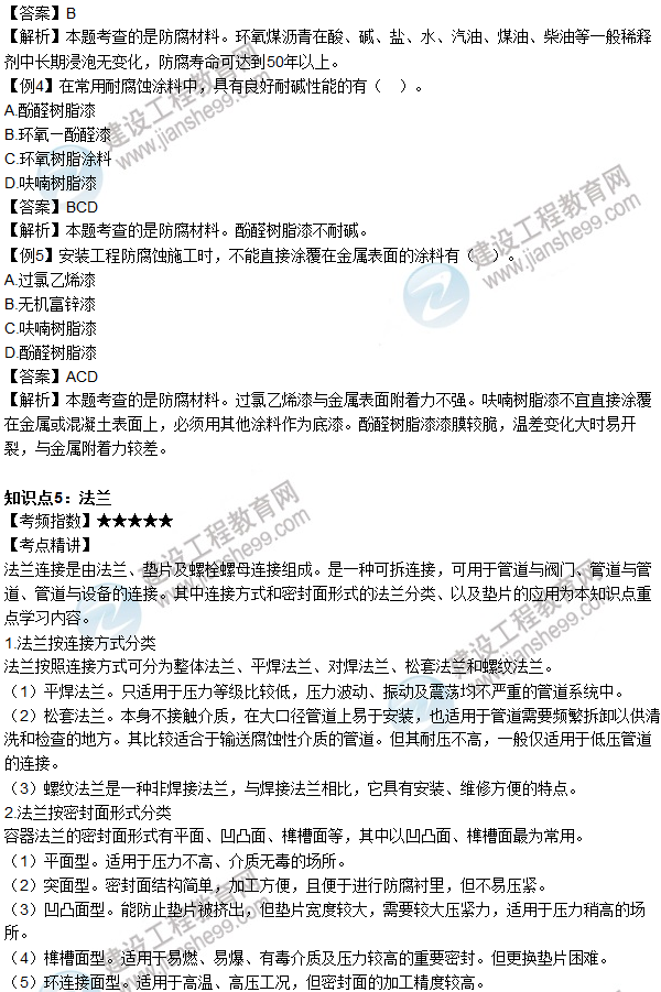 2016年造價(jià)工程師考試《安裝計量》高頻考點(diǎn)匯編