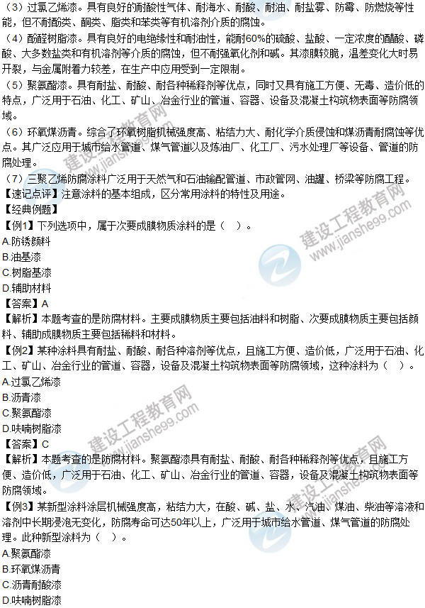 2016年造價(jià)工程師考試《安裝計量》高頻考點(diǎn)匯編