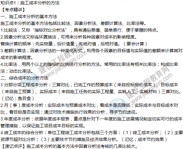 2016年一級建造師考試《項目管理》高頻考點(diǎn)匯編