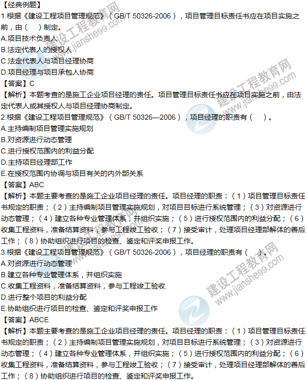 2016年一級建造師考試《項目管理》高頻考點(diǎn)匯編