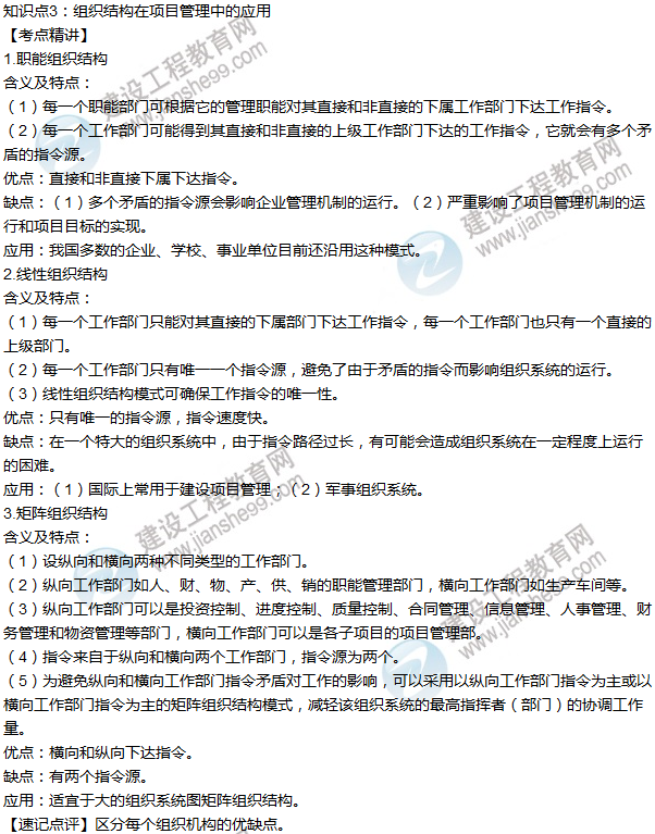 2016年一級建造師考試《項目管理》高頻考點(diǎn)匯編