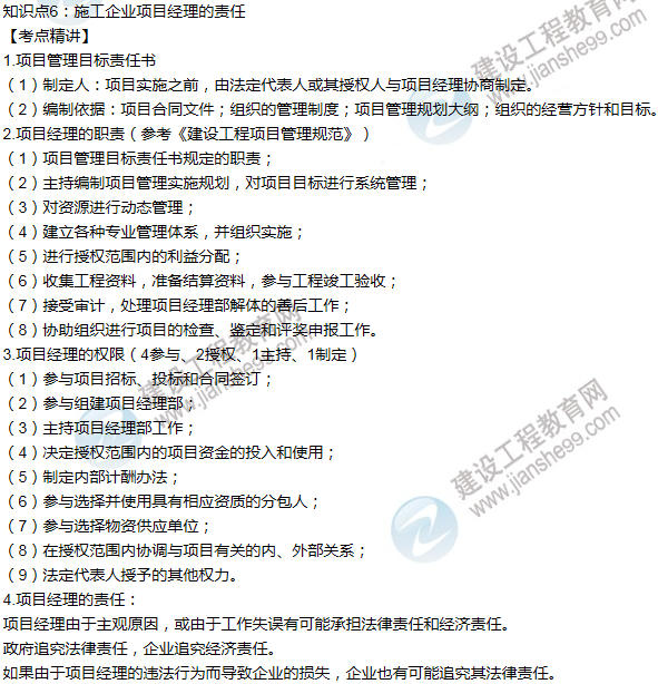 2016年一級建造師考試《項目管理》高頻考點(diǎn)匯編