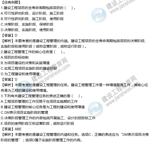 2016年一級建造師考試《項目管理》高頻考點(diǎn)匯編