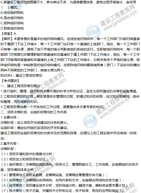 2016年一級建造師考試《項目管理》高頻考點(diǎn)匯編