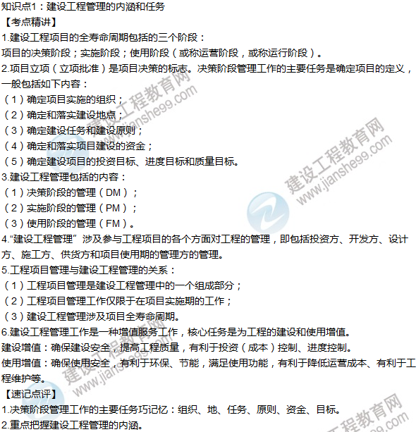 2016年一級建造師考試《項目管理》高頻考點(diǎn)匯編