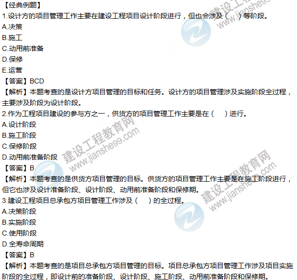 2016年一級建造師考試《項目管理》高頻考點(diǎn)匯編
