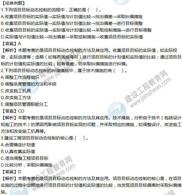 2016年一級建造師考試《項目管理》高頻考點(diǎn)匯編