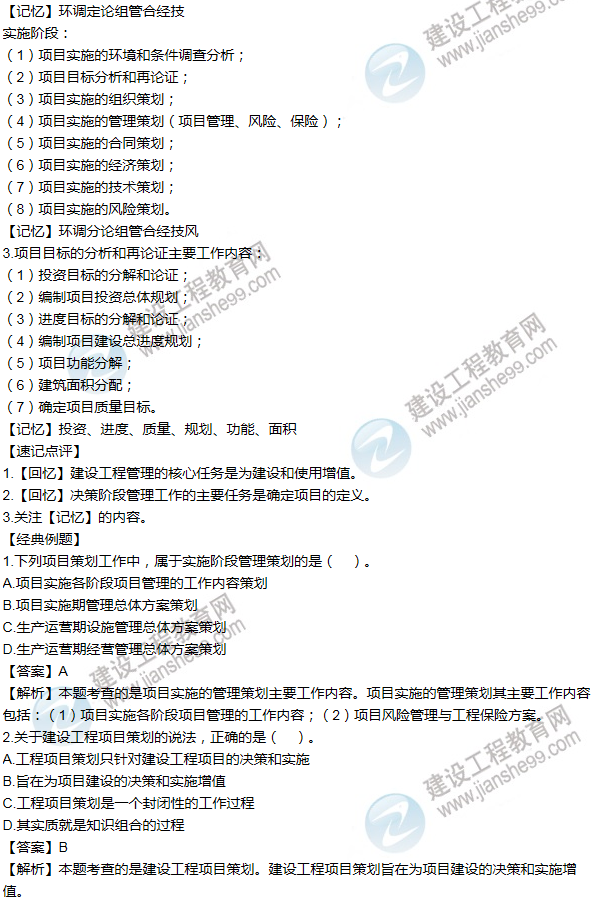 2016年一級建造師考試《項目管理》高頻考點(diǎn)匯編