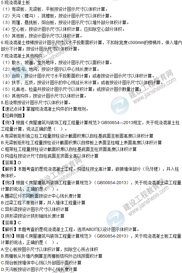 2016年造價(jià)工程師考試《土建計量》高頻考點(diǎn)匯編