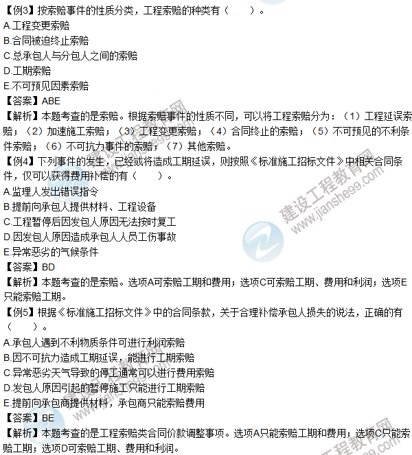 2016年造價(jià)工程師考試《工程計價(jià)》高頻考點(diǎn)匯編