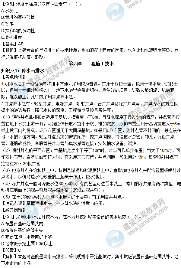 2016年造價(jià)工程師考試《土建計量》高頻考點(diǎn)匯編