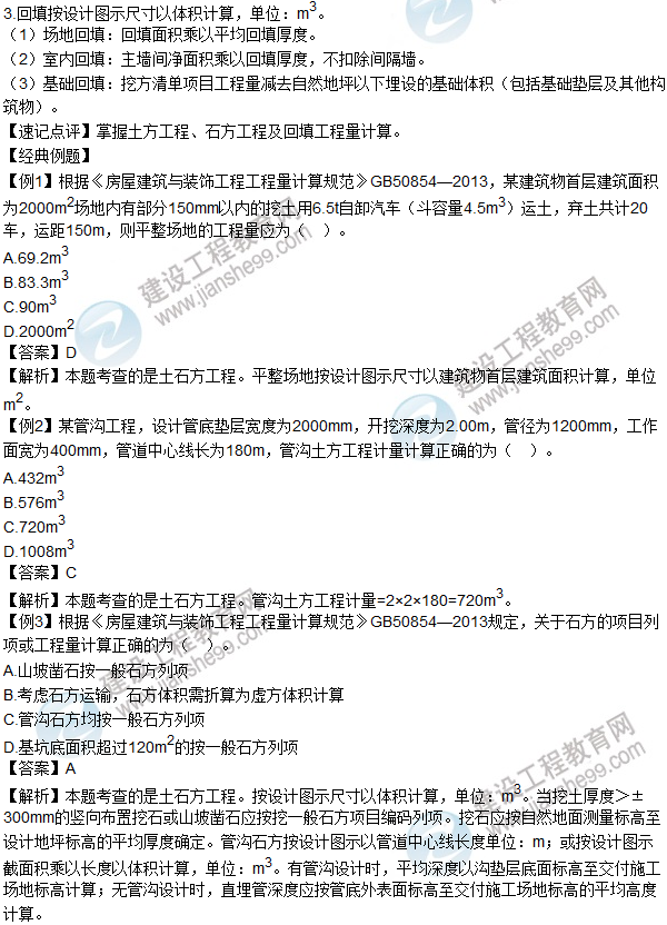 2016年造價(jià)工程師考試《土建計量》高頻考點(diǎn)匯編