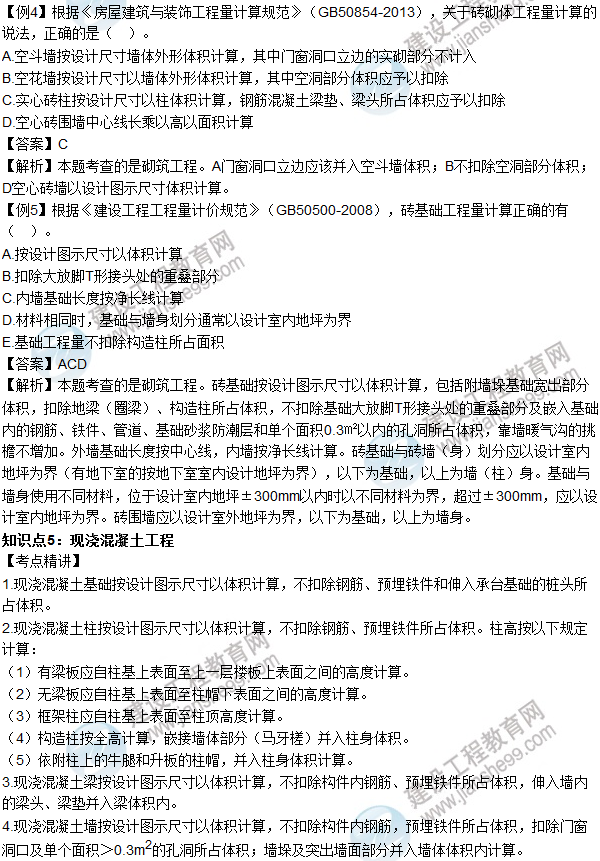 2016年造價(jià)工程師考試《土建計量》高頻考點(diǎn)匯編
