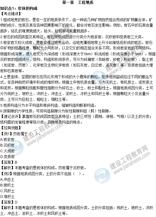 2016年造價(jià)工程師考試《土建計量》高頻考點(diǎn)匯編