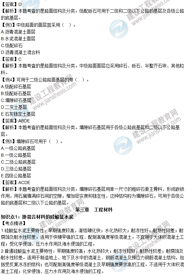 2016年造價(jià)工程師考試《土建計量》高頻考點(diǎn)匯編