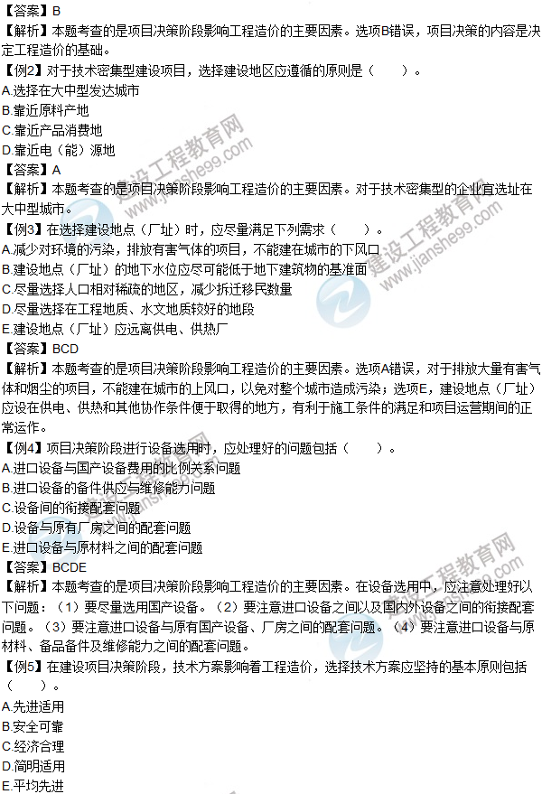 2016年造價(jià)工程師考試《工程計價(jià)》高頻考點(diǎn)匯編
