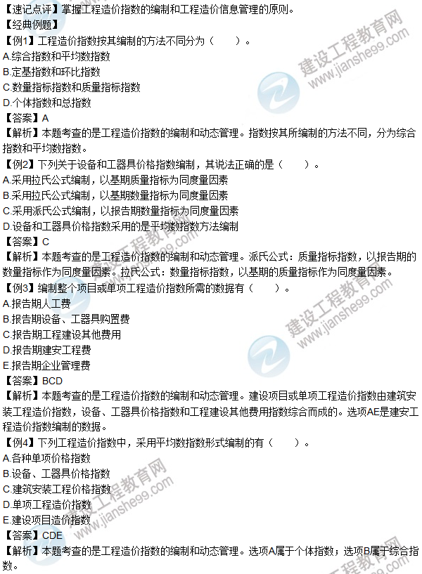 2016年造價(jià)工程師考試《工程計價(jià)》高頻考點(diǎn)匯編