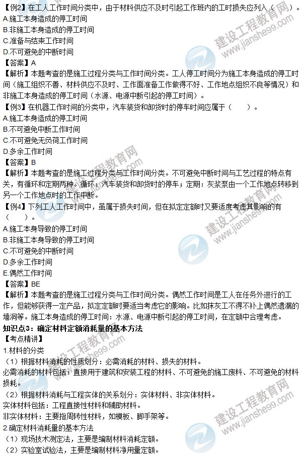 2016年造價(jià)工程師考試《工程計價(jià)》高頻考點(diǎn)匯編