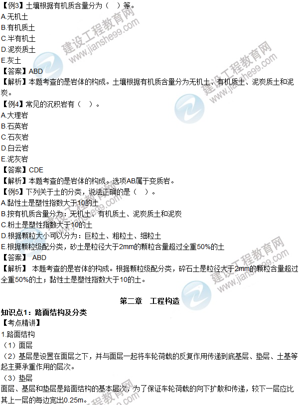 2016年造價(jià)工程師考試《土建計量》高頻考點(diǎn)匯編