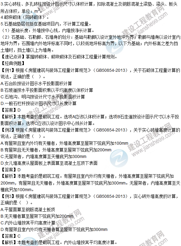 2016年造價(jià)工程師考試《土建計量》高頻考點(diǎn)匯編