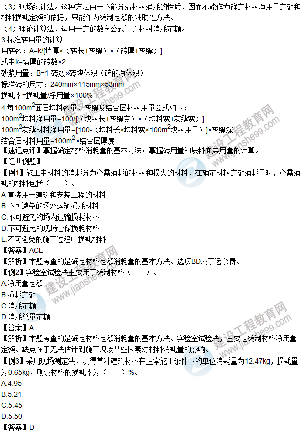 2016年造價(jià)工程師考試《工程計價(jià)》高頻考點(diǎn)匯編