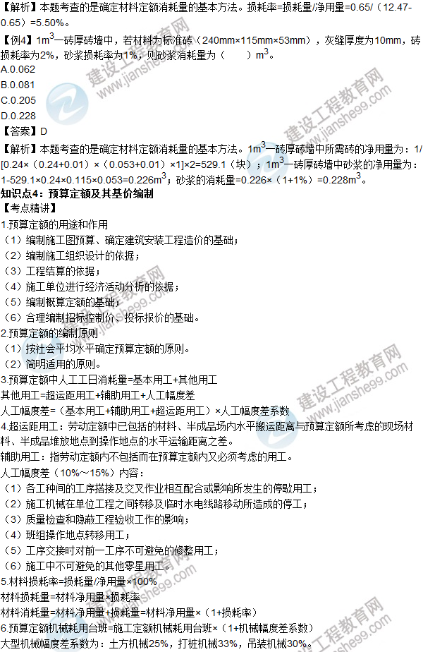 2016年造價(jià)工程師考試《工程計價(jià)》高頻考點(diǎn)匯編