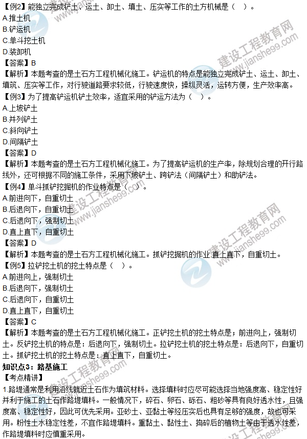 2016年造價(jià)工程師考試《土建計量》高頻考點(diǎn)匯編