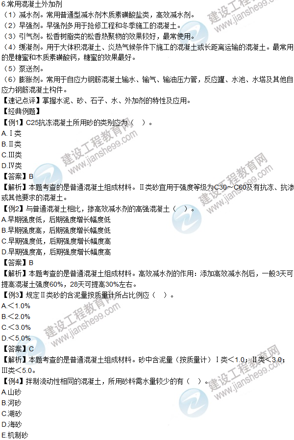 2016年造價(jià)工程師考試《土建計量》高頻考點(diǎn)匯編
