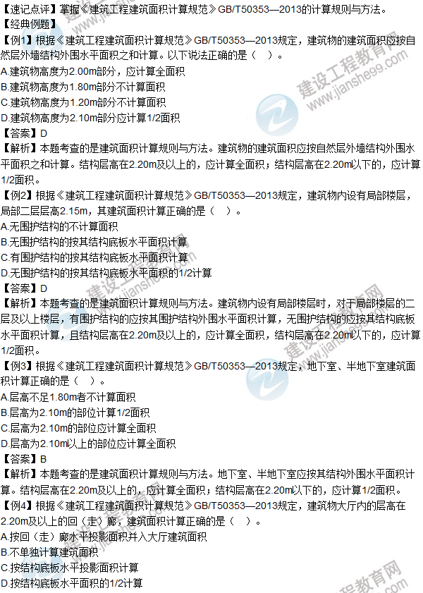 2016年造價(jià)工程師考試《土建計量》高頻考點(diǎn)匯編