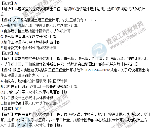 2016年造價(jià)工程師考試《土建計量》高頻考點(diǎn)匯編