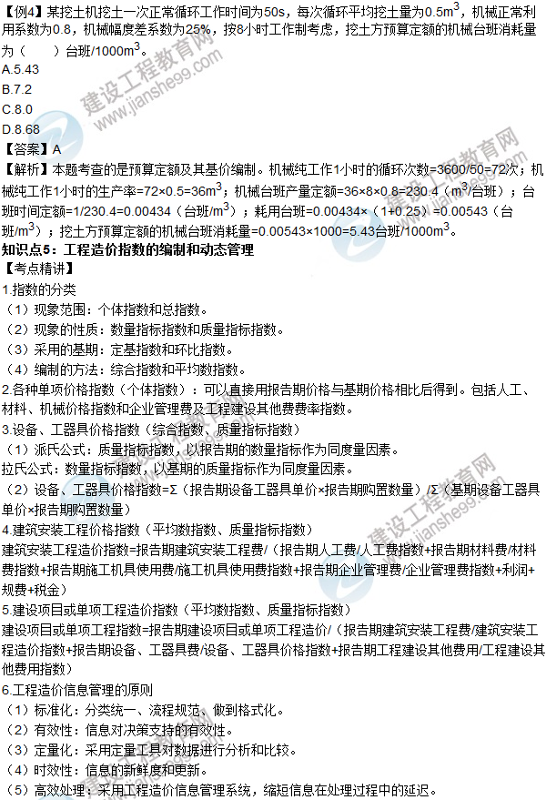 2016年造價(jià)工程師考試《工程計價(jià)》高頻考點(diǎn)匯編