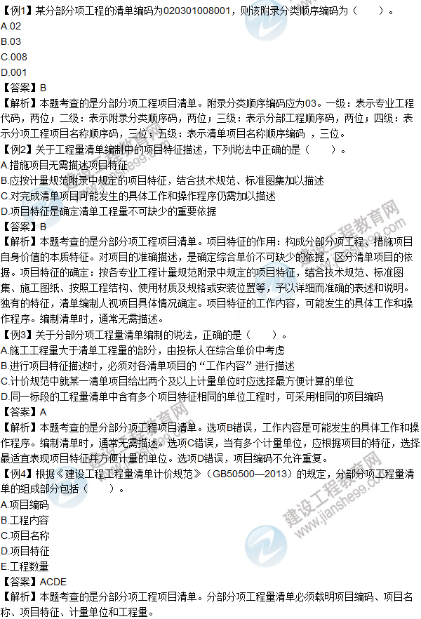 2016年造價(jià)工程師考試《工程計價(jià)》高頻考點(diǎn)匯編