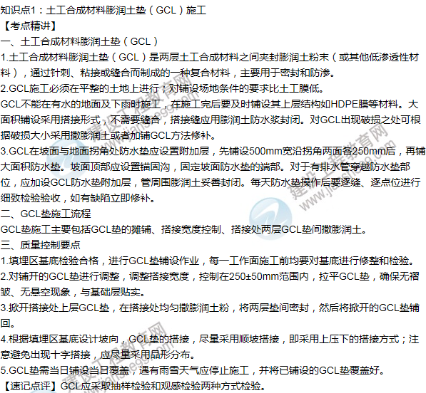 2016年一級建造師考試《市政工程》高頻考點(diǎn)匯編