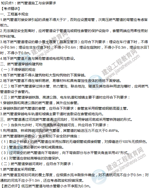 2016年一級建造師考試《市政工程》高頻考點(diǎn)匯編